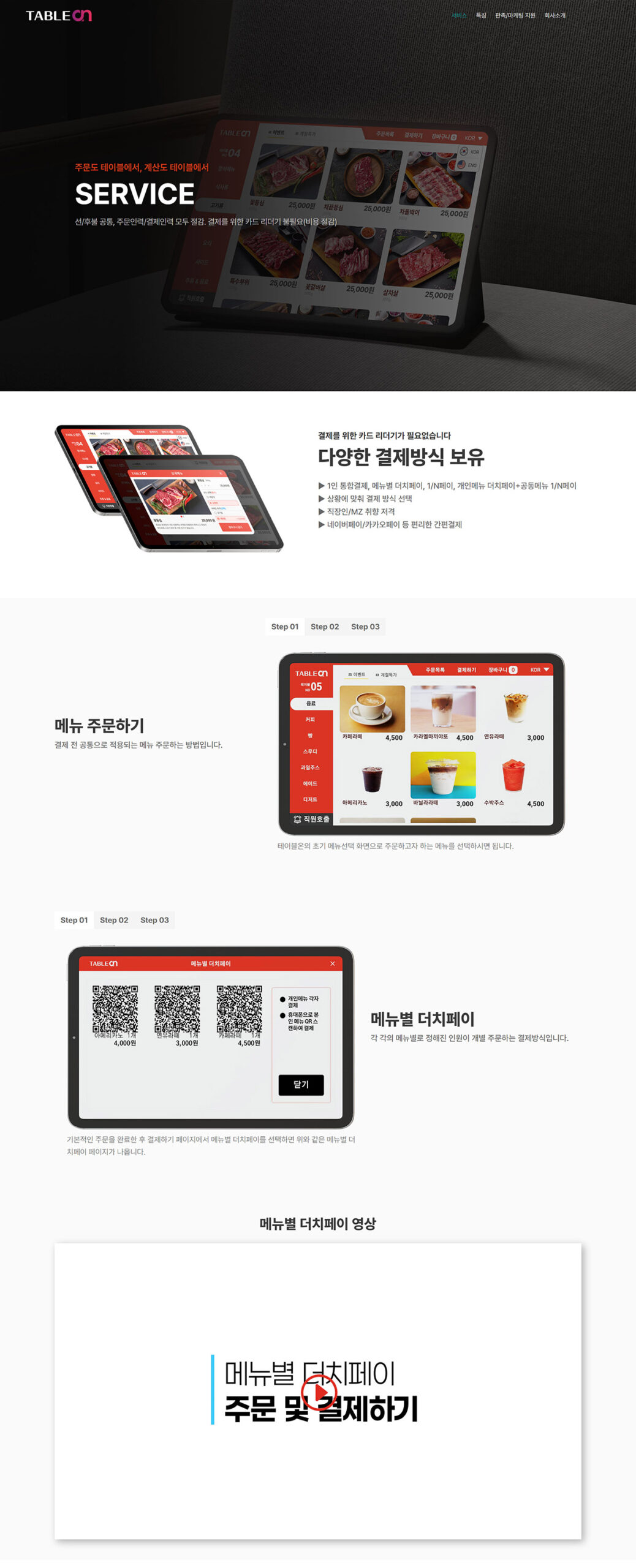 TableOn website — service page