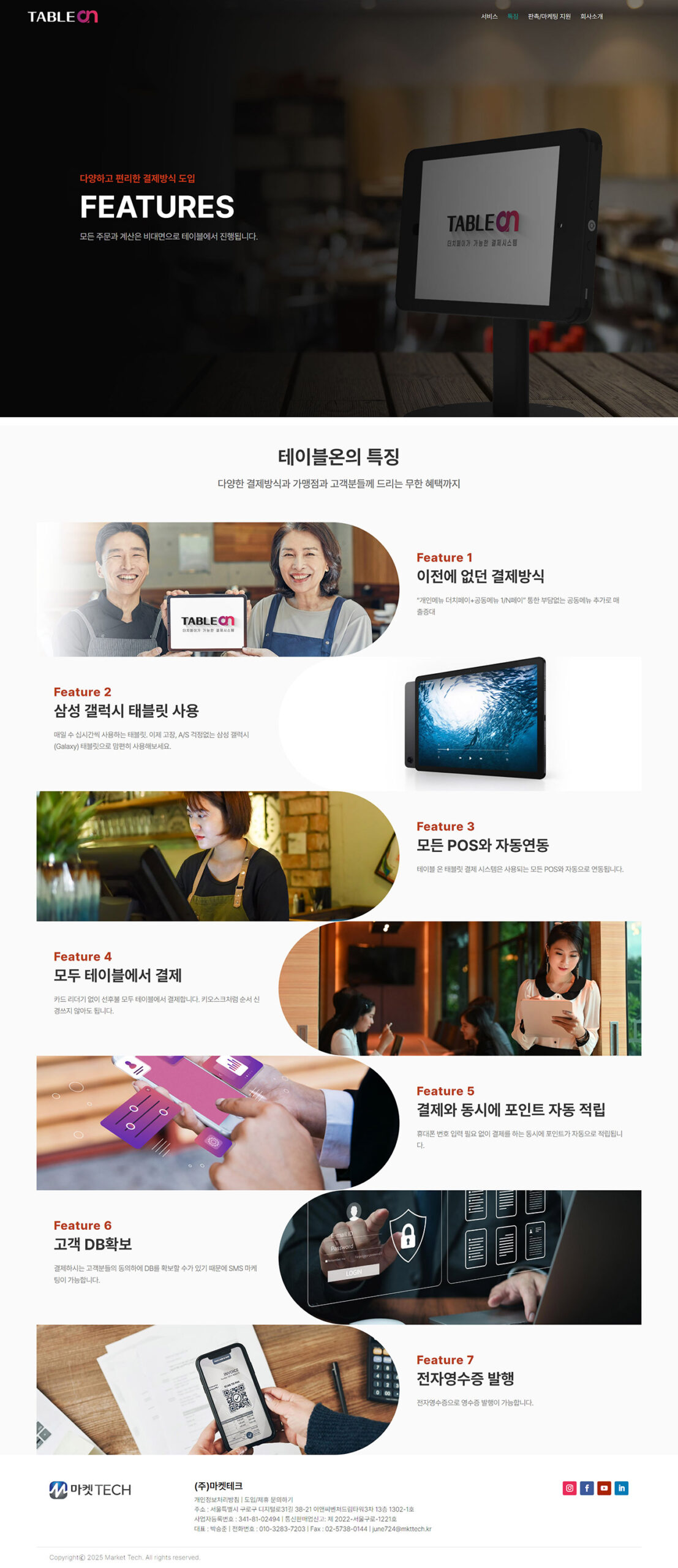 TableOn website — features page