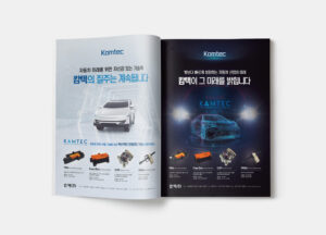 PRINT & ADS — Kamtec Magazine ADS