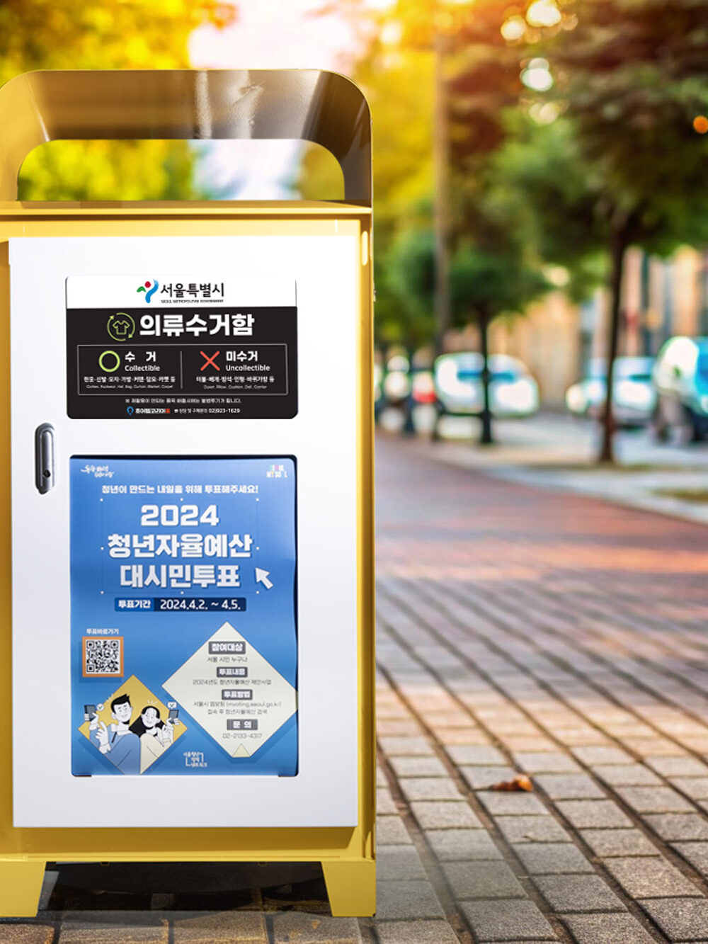 DESIGN CLOTHING BIN