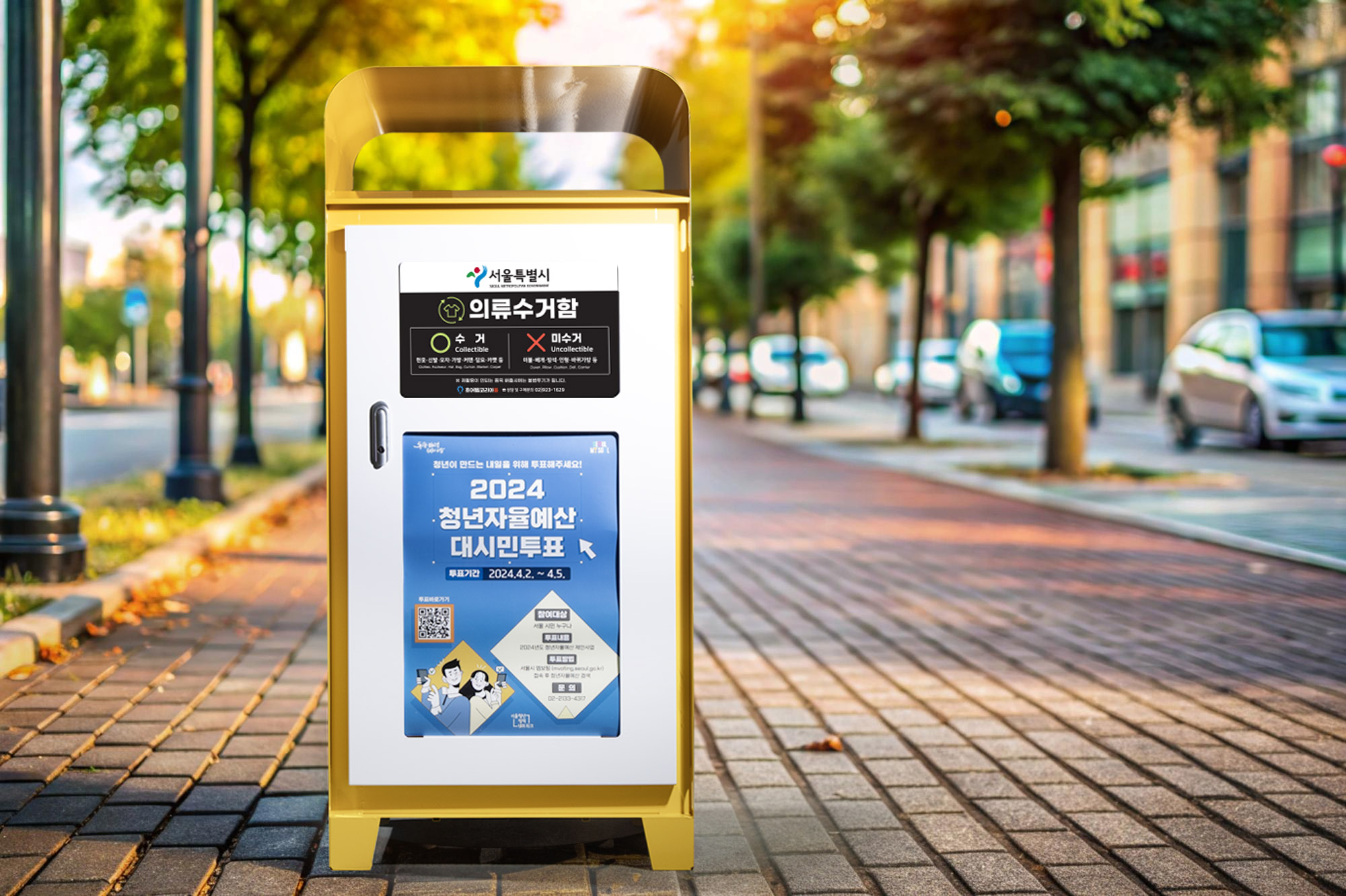 DESIGN CLOTHING BIN — key visual