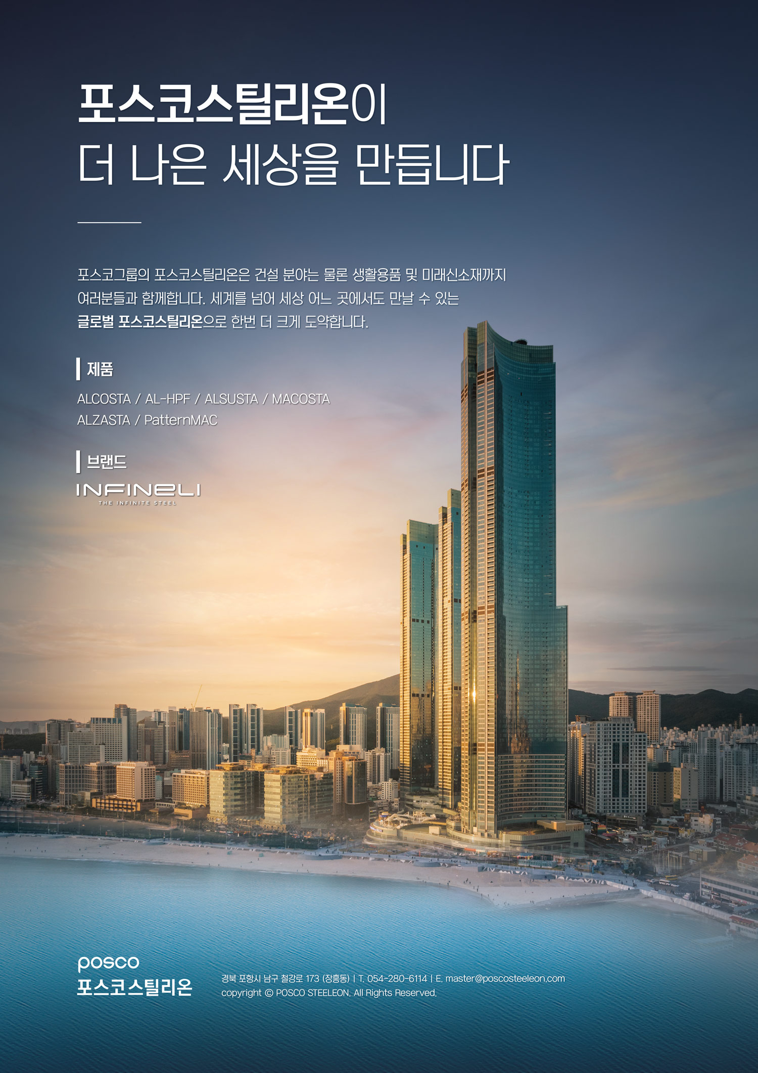 POSCO STEELION — brand design