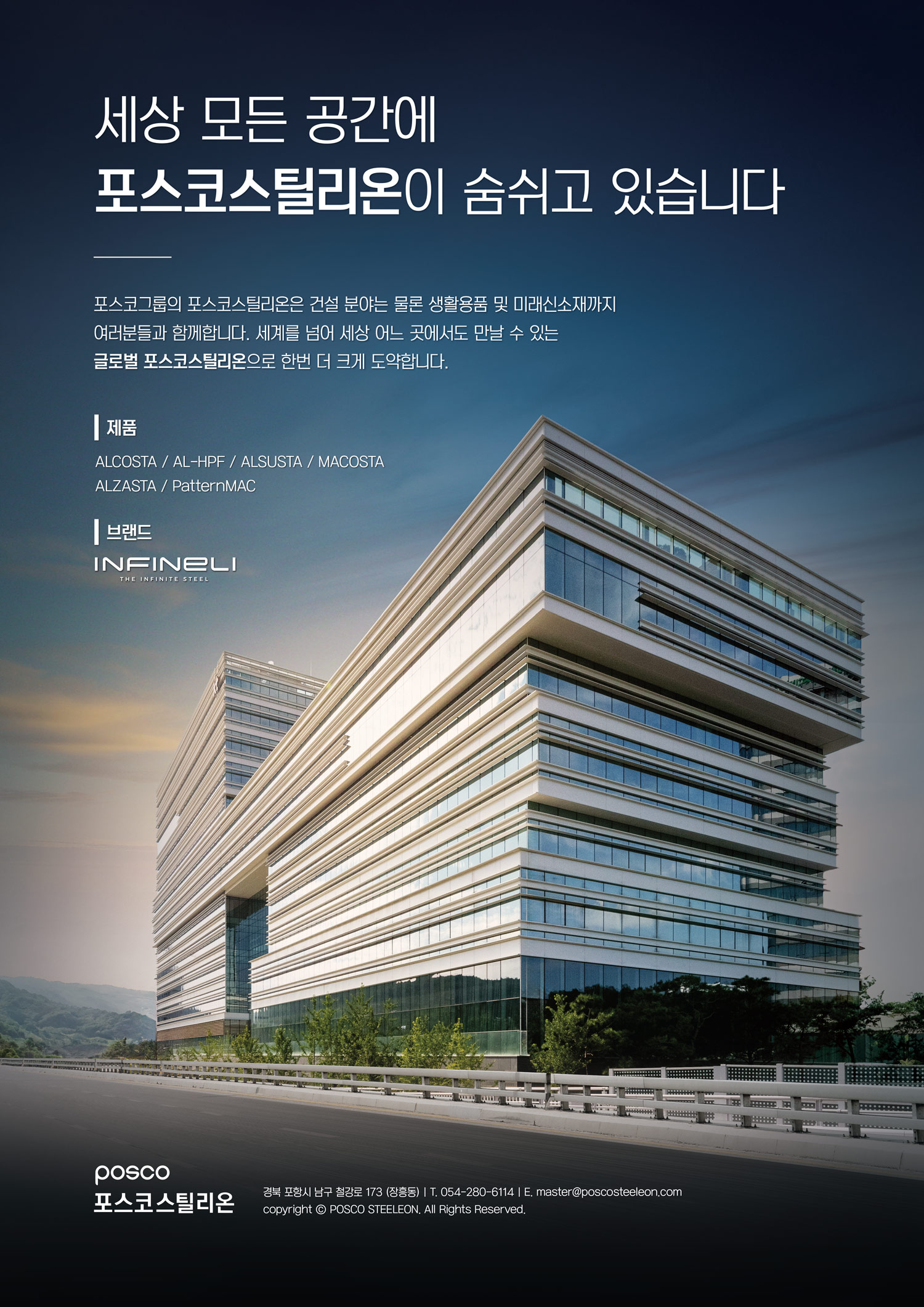 POSCO STEELION — brand design