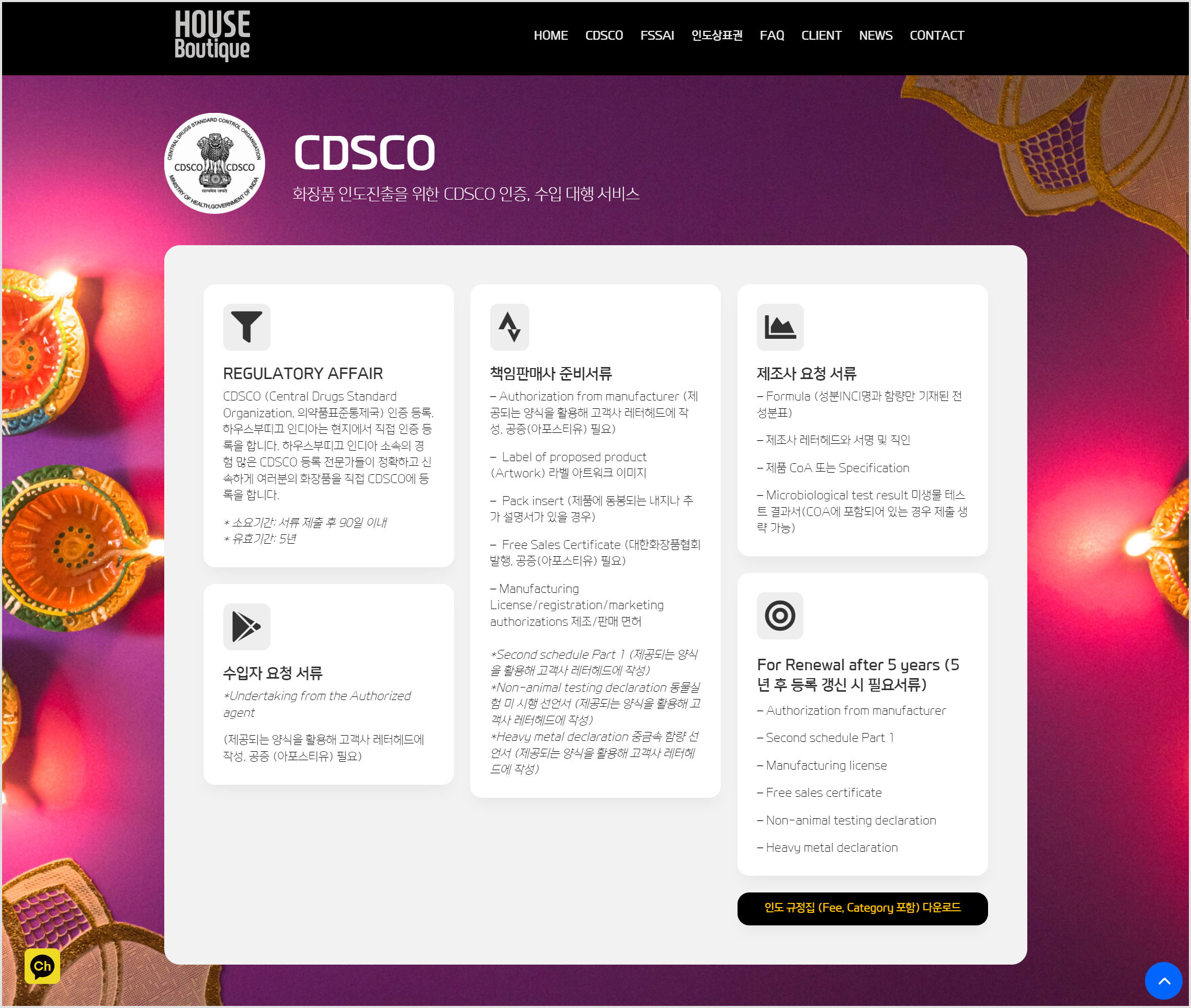 CDSCO INDIA — website