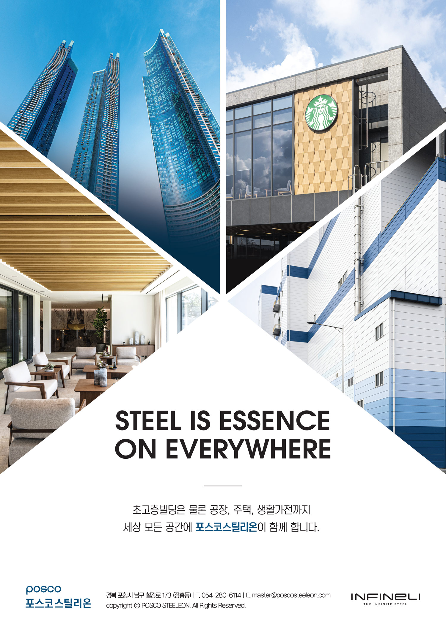 POSCO STEELION — brand design