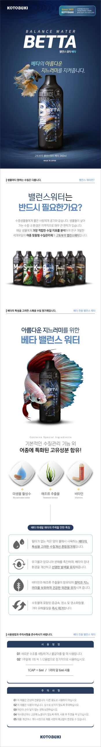 KOTOBUKI Fish Additive — detail page