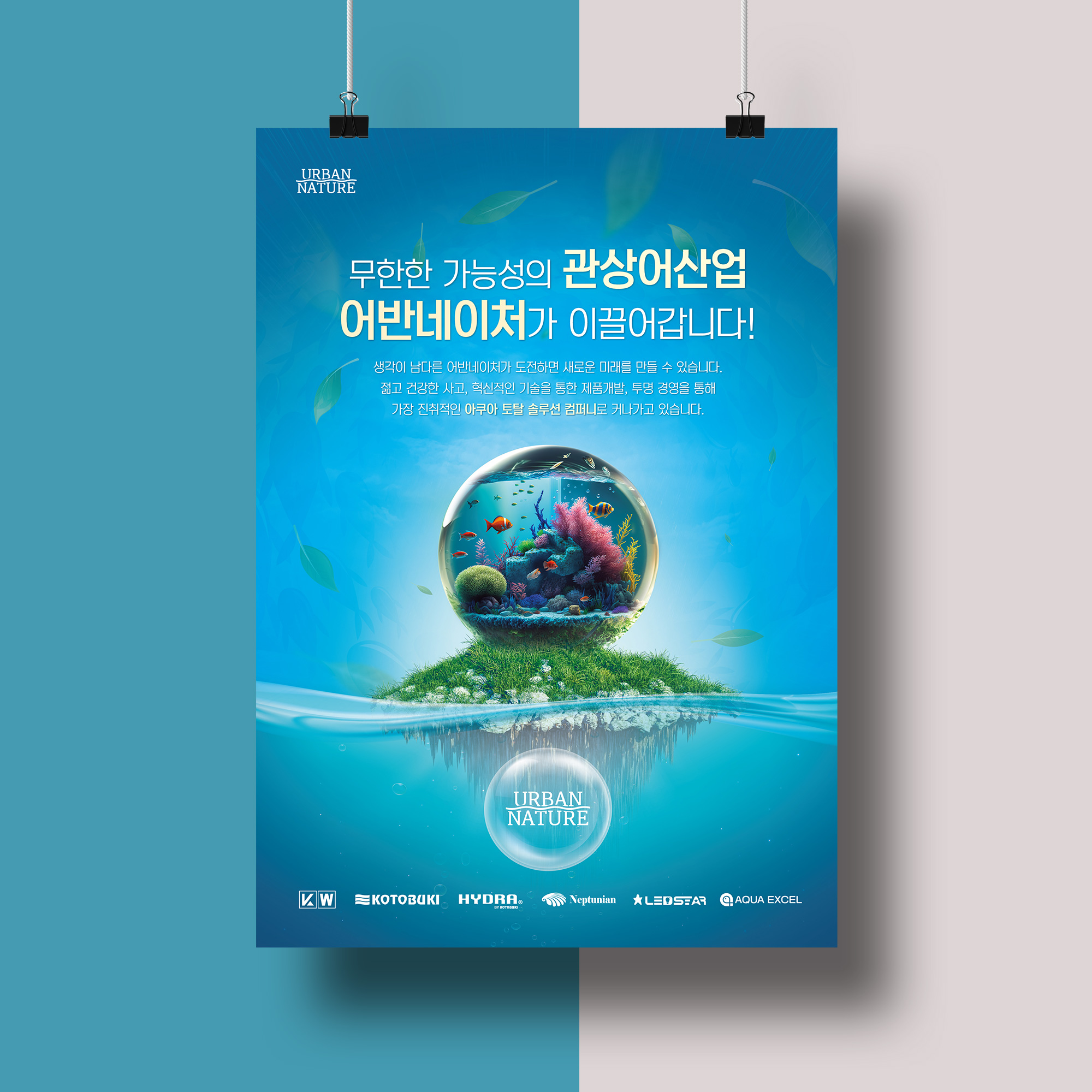 PRINT & ADS — 어반네이처 ADS