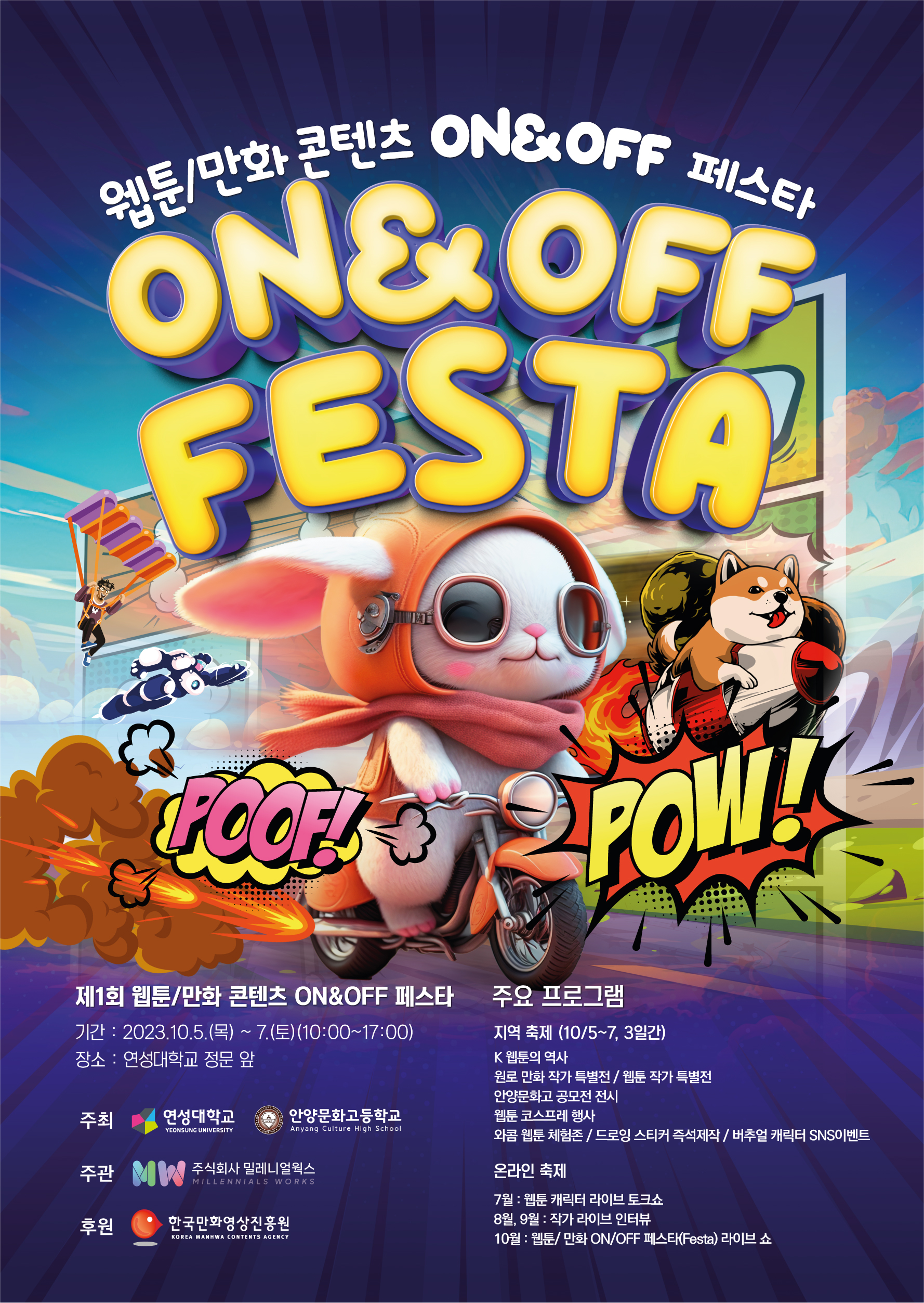 PRINT & ADS — 온엔오프페스타 포스터
