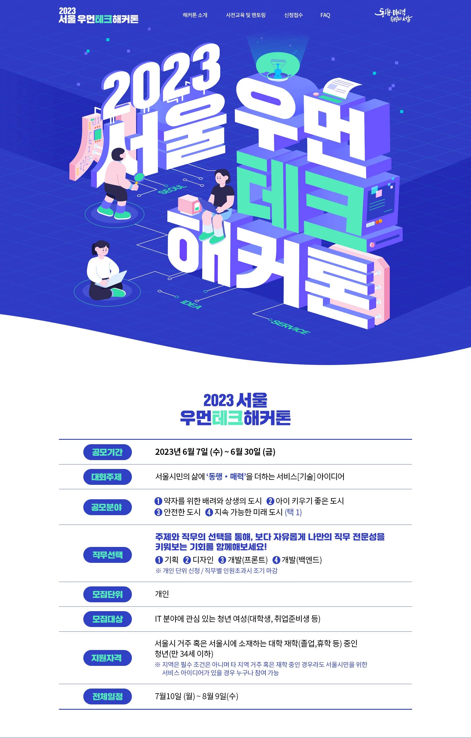 SEOUL WOMENTECH HACKATHON — website