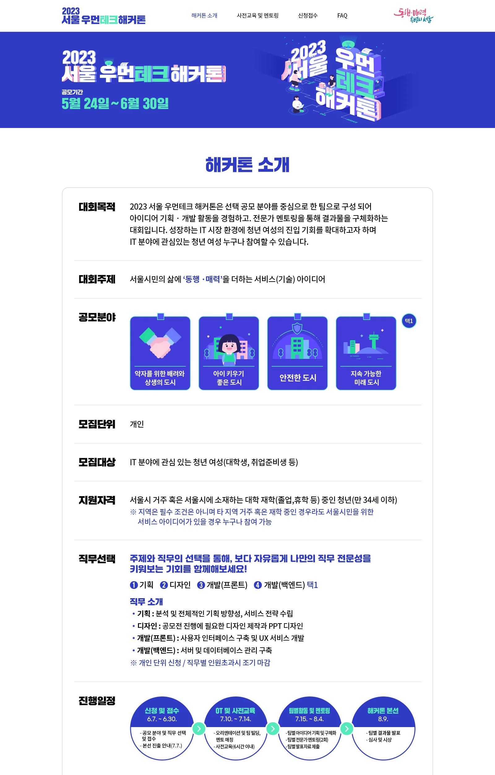 SEOUL WOMENTECH HACKATHON — website