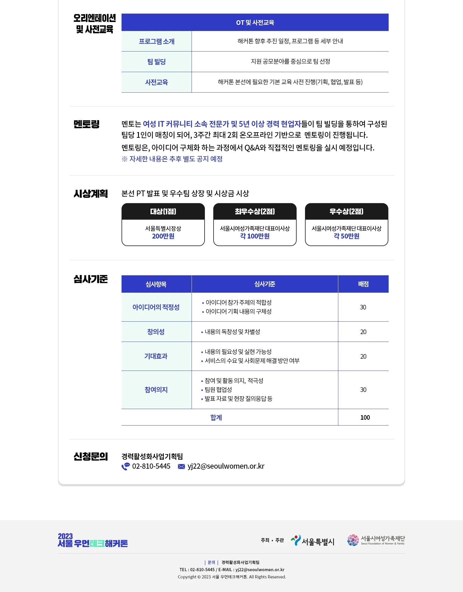SEOUL WOMENTECH HACKATHON — website