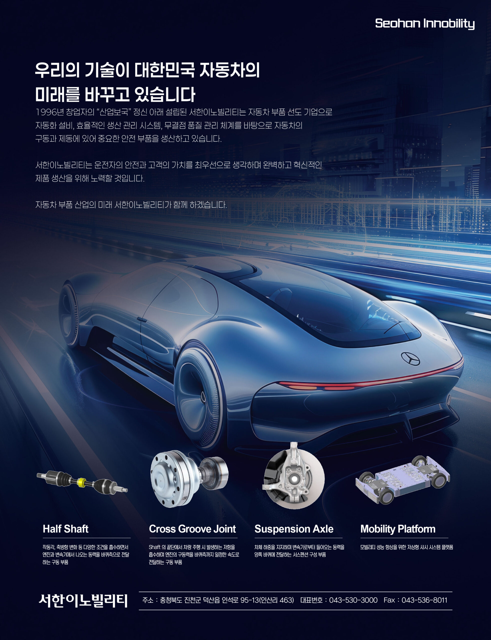 SEOHAN INNOBILITY — image 3