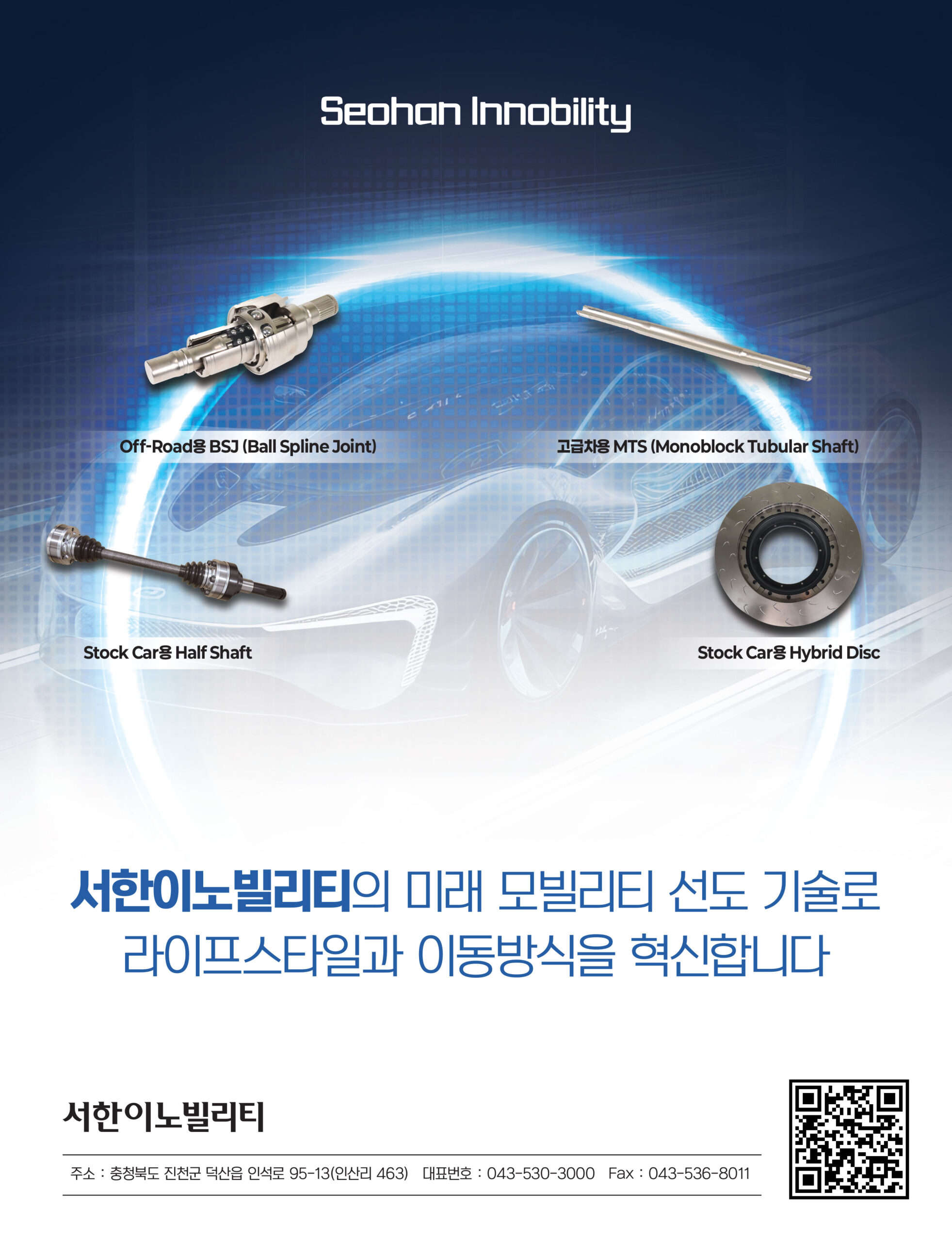 SEOHAN INNOBILITY — image 4