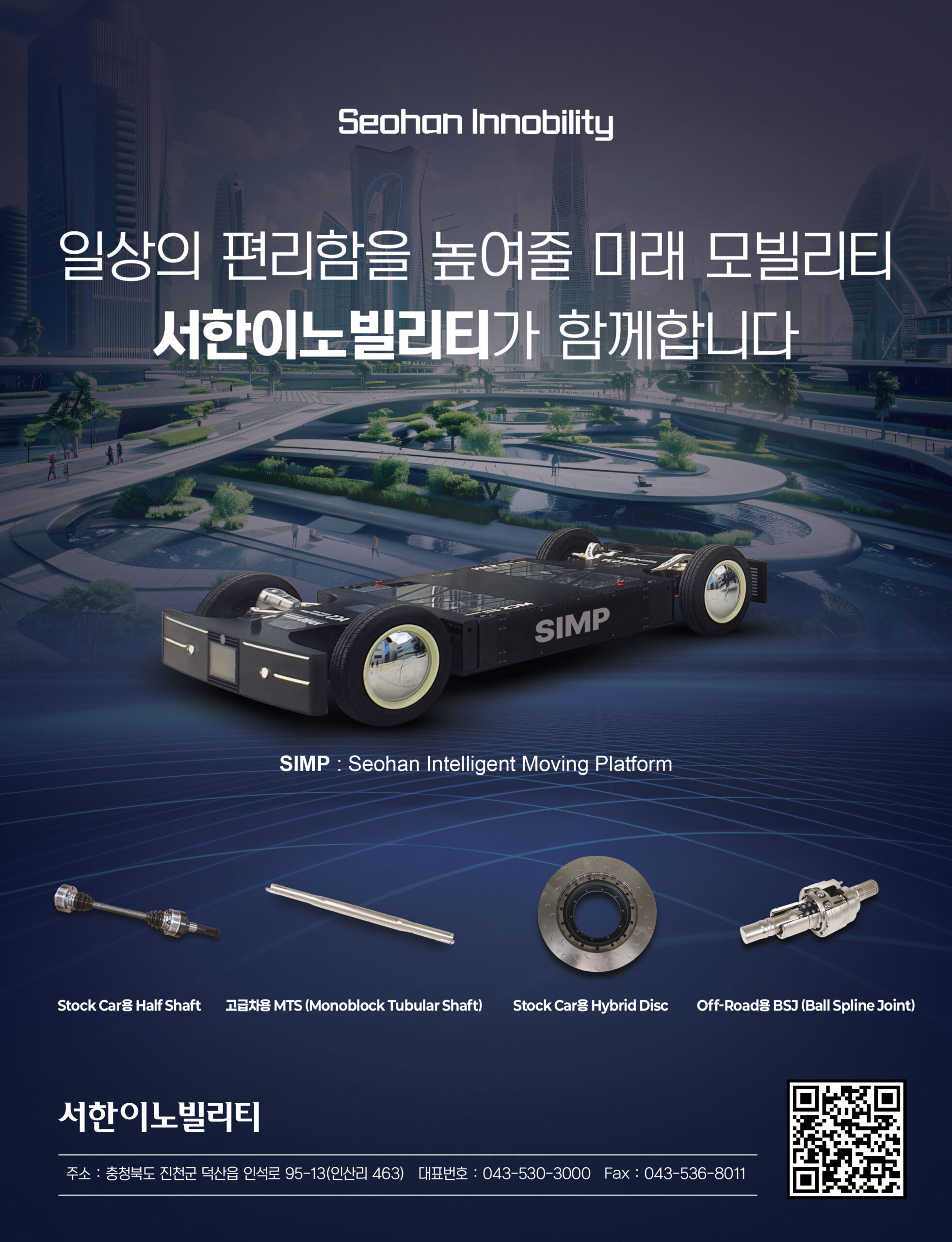 SEOHAN INNOBILITY — image 5